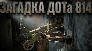 Пулеметные станки в смазке: загадка ДОТа №814
