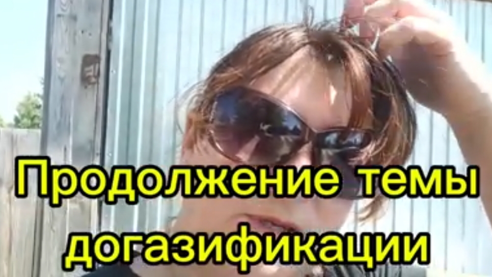 Продолжение темы ДОГАЗИФИКАЦИИ.
