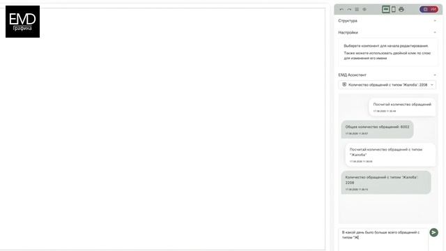 Использование для анализа данных ИИ - чата