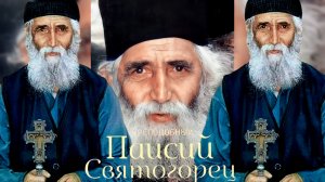 БОГ ХОЧЕТ,ЧТОБЫ ЧЕЛОВЕК ИСПРАВЛЯЛСЯ ПОСРЕДСТВОМ ЧЕЛОВЕКА..ПРЕПОДОБНЫЙ ПАИСИЙ СВЯТОГОРЕЦ