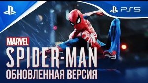 Marvel Человек Паук Обновленная версия Прохождение Часть 7