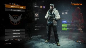 стрим 4 по игре Tom Clancy’s The Division проходим дальше