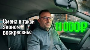 Как заработать 11 000₽ в такси за воскресенье? Мой опыт и советы