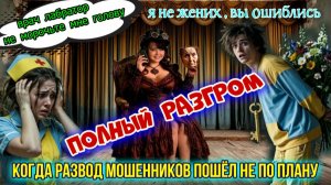 ♨️🔥КАК МОШЕННИКИ САМИ СЕБЯ ВЫДАЮТ