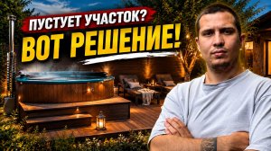 Лучшее Релакс-место на вашем участке! | Обзор настоящего Оазиса у клиента