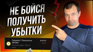 Продай акции в убыток без жалости и надежды.