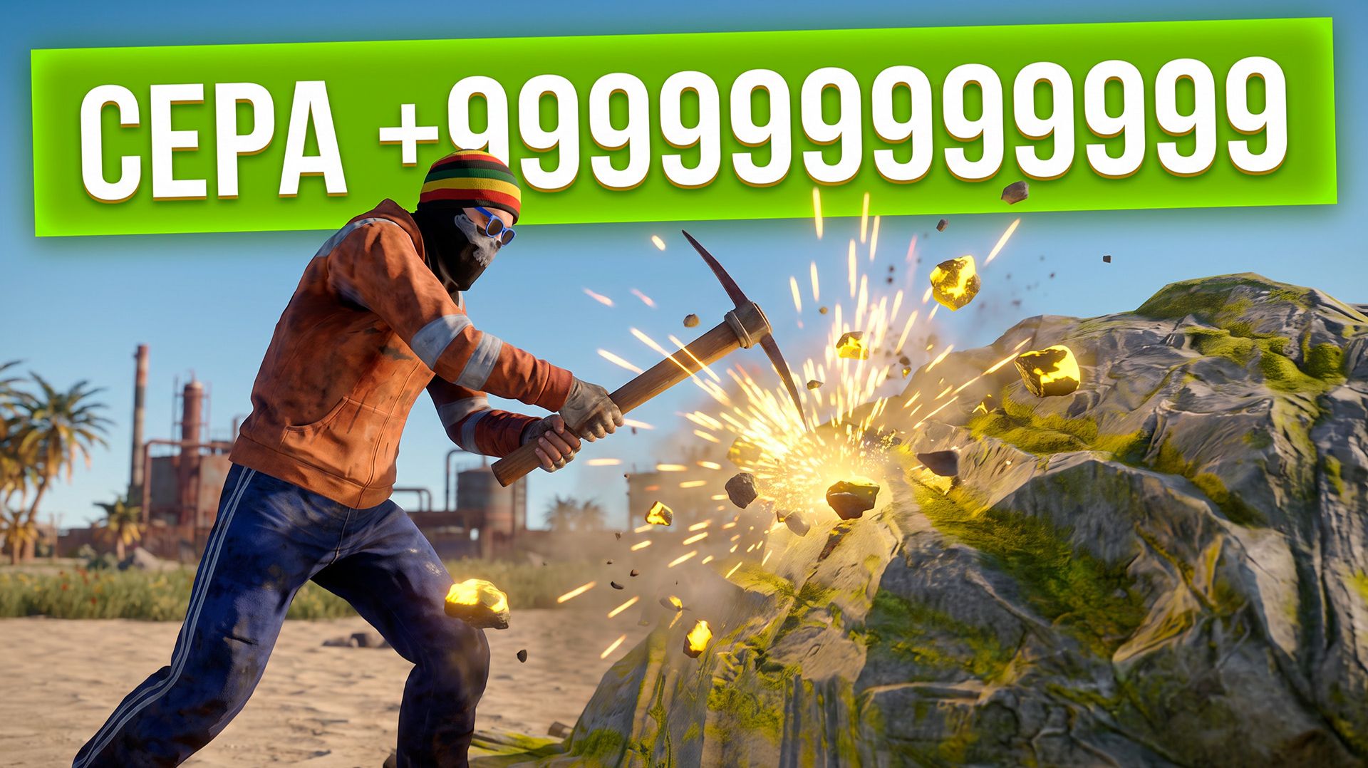 Раст, но у меня Х100.000 РЕЙТЫ! Один удар = Миллион Ресурсов в Rust/Раст