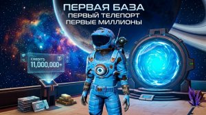 No Man's sky - прохождение (первая база, первый телепорт, первые миллионы)