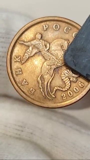 Магнитная 50 копеек 2006 года. СП.  Цена стоимость монеты разновидности #coin #csgo #коп