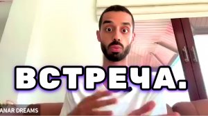 Не Смотри Этот ЭФИР, если боишься встретиться с самим собой.. Анар Дримс