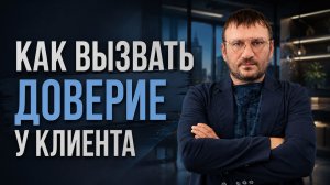 Сила доверия. Часть 2