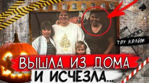 Тру крайм. Эта семья навсегда запомнит праздник Хеллоуин...