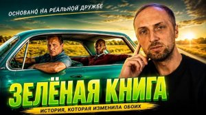 ЗУБАРЕВ СМОТРИТ  ЗЕЛЁНАЯ КНИГА