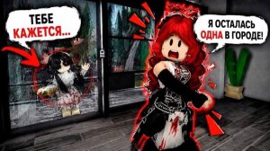 ROBLOX 😱Я ДУМАЛА, что ОСТАЛАСЬ ОДНА в БРУКХЕВЕНЕ… но ОНА СЛЕДИЛА за МНОЙ 😱