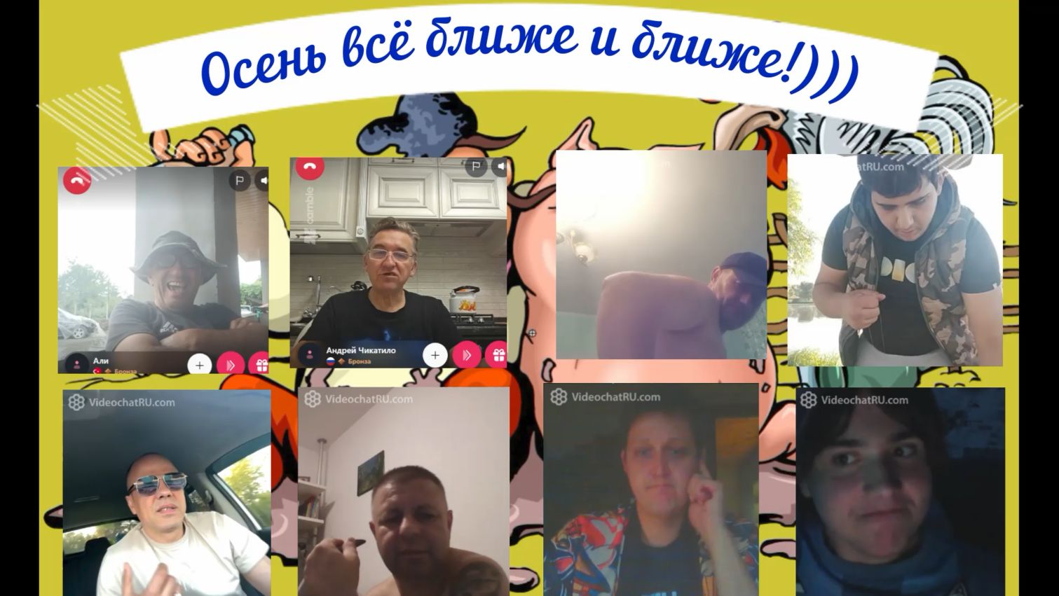 Обход стационара и литовский ватник 14 и 17.08.26