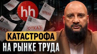 Безработных в России становится ВСЕ БОЛЬШЕ… _Что творится на рынке труда в 2026 и где искать работу_