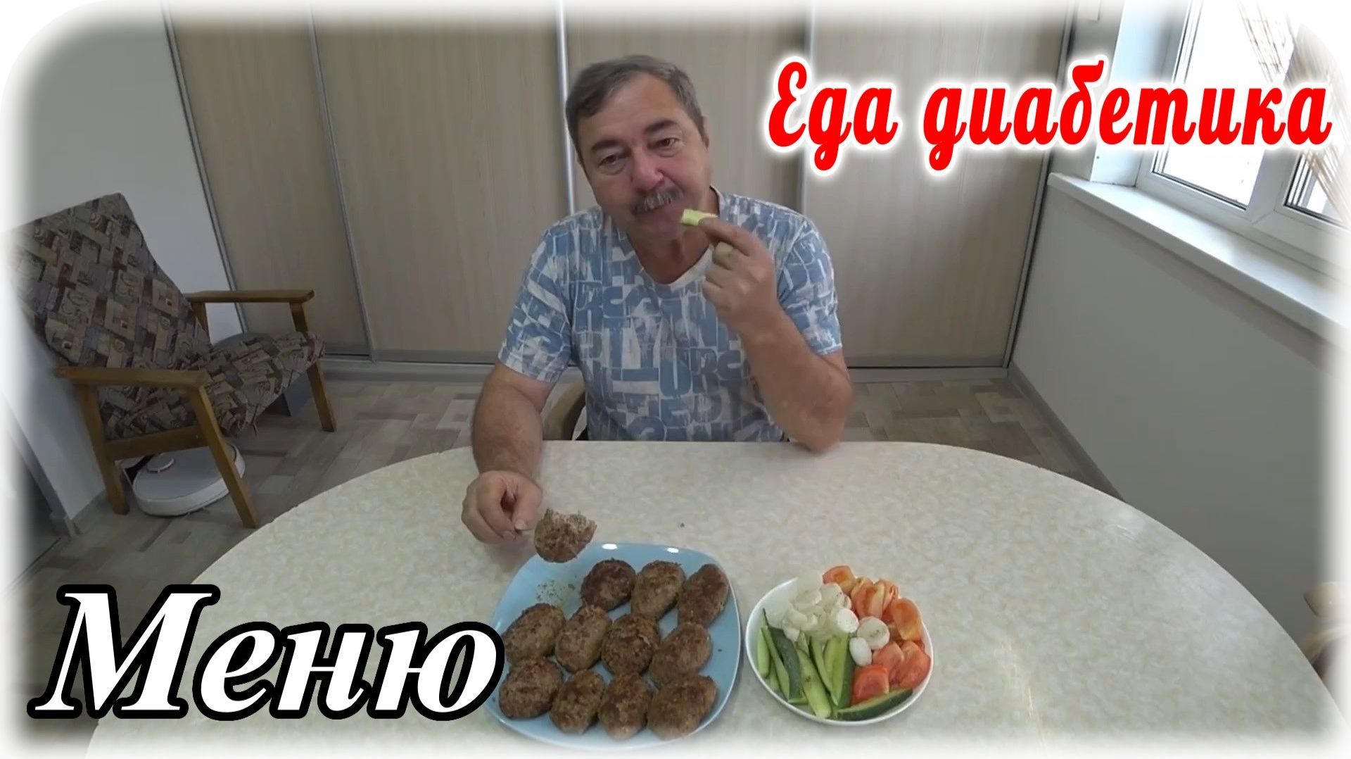 Меню диабетика 2 типа на весь день. Вкусный суп. Обалденные котлеты.