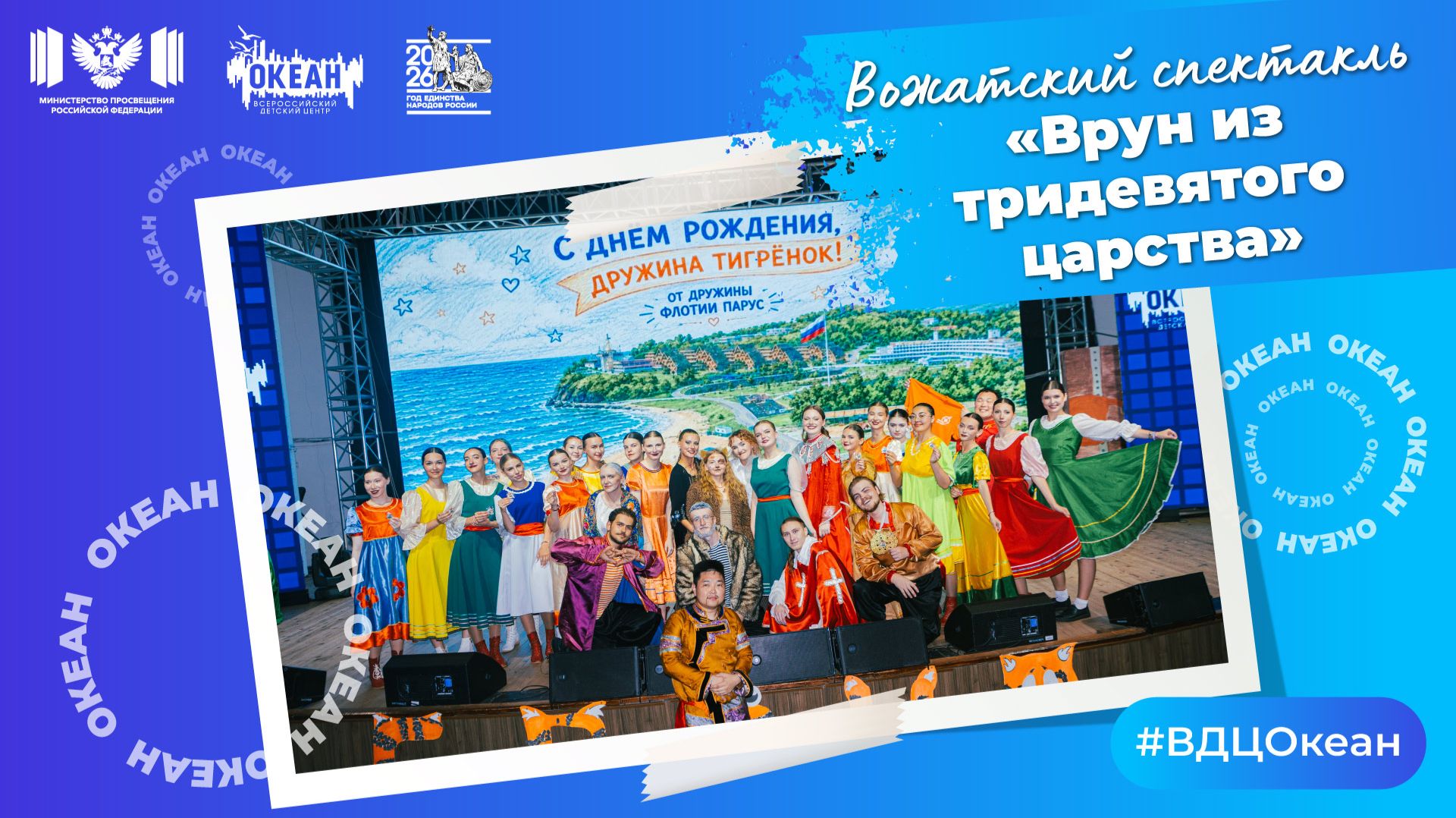 Вожатский спектакль дружины «Тигрёнок»