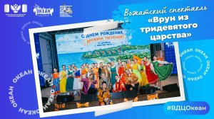 Вожатский спектакль дружины «Тигрёнок»