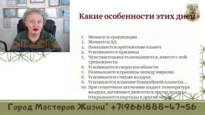 Вебинар Что делать в затмения и парад планет