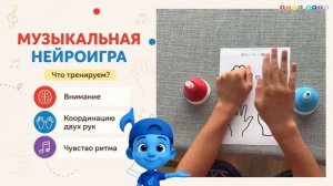 Музыкальная нейроигра для детей 🧠 Развиваем внимание, ритм и координацию