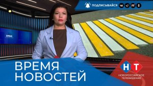 ВРЕМЯ НОВОСТЕЙ 17 Августа 2026 года