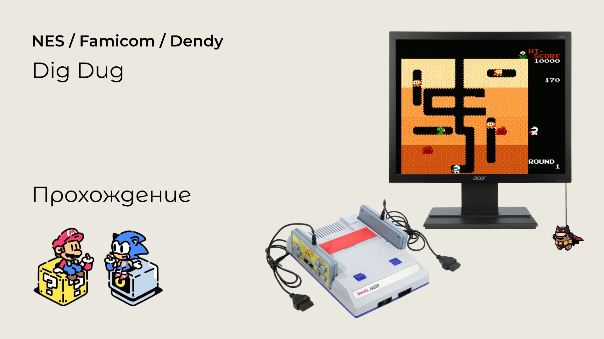 Dig Dug (прохождение) NES