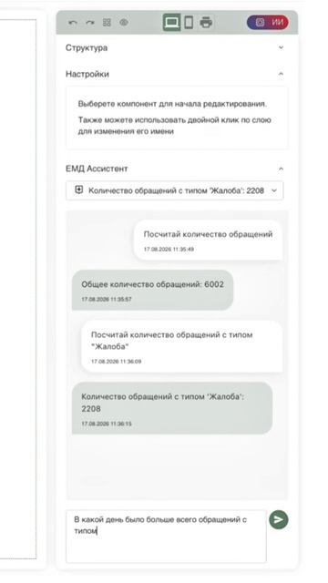 Использование для анализа данных ИИ - чата