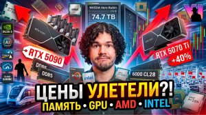 Мы больше не можем себе позволить нормальный ПК: видеокарты +40% за 2 месяца | Новости #12