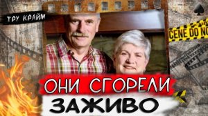 Тру крайм. Воспитали монстра. Трагедия целой семьи