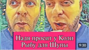 САМВЕЛ АДАМЯН, ОБЗОР ОТ ОЛЬГИ, КОЛЯ ОТКАЗАЛ НАДЕ, ОТДАЛ РЫБУ ЧУЖИМ ЛЮДЯМ..