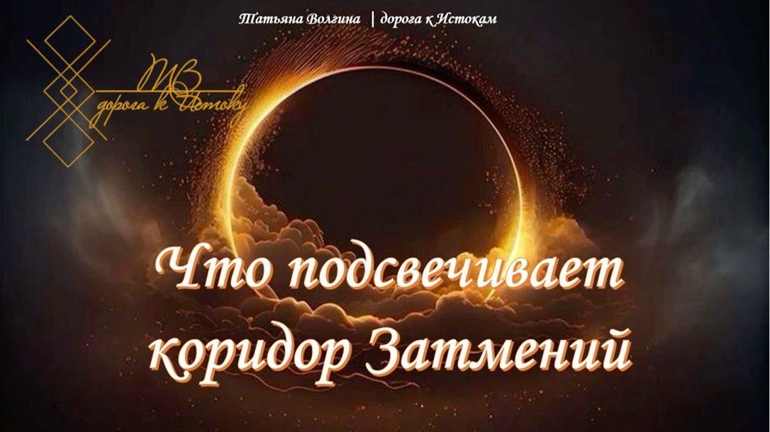 Онлайн - расклад 