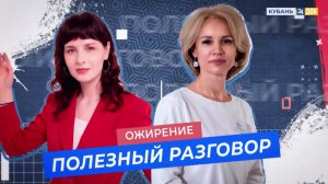 Ожирение. ПОЛЕЗНЫЙ РАЗГОВОР