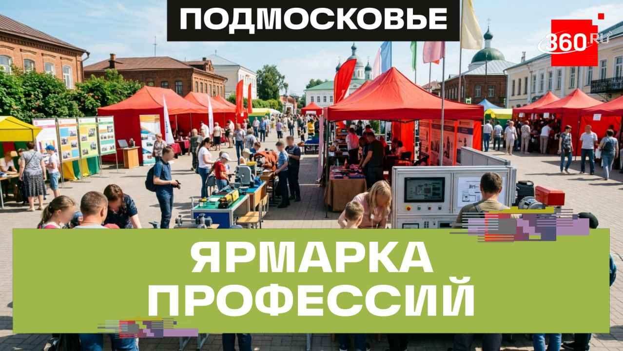 Заводы, технологии и востребованные профессии: чем ярмарка удивила гостей в Сергиевом Посаде