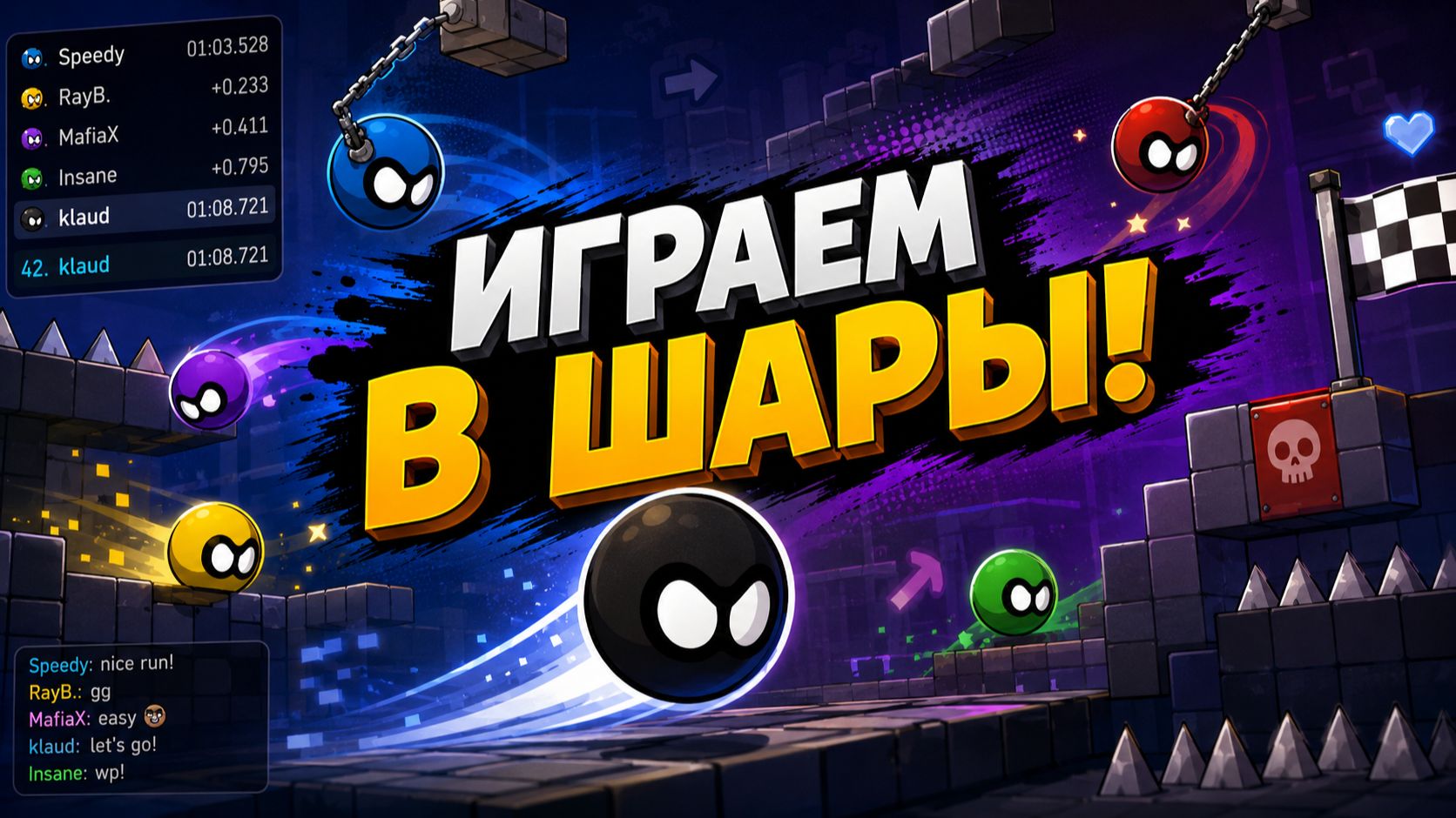 Играем в ШаРы