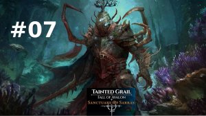 Прохождение DLC Tainted Grail: The Fall of Avalon - часть 07