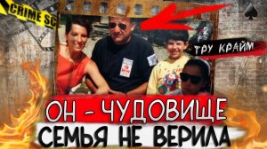 Вся семья осталась навеки в этом доме... Он не хотел что бы узнали его ложь! Криминальные истор