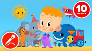 Сборник мультфильмов Песенки для детей - караоке! 10 серий!