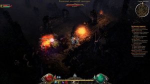 Grim Dawn  часть 8