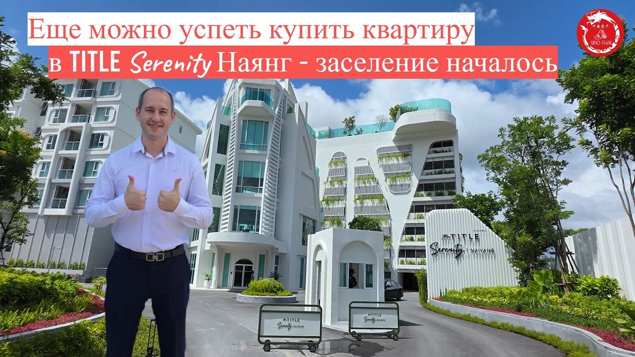 Title Serenity - еще можно успеть купить