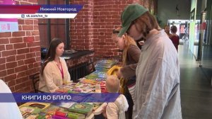«Щедрый книжный» в четвёртый раз прошёл в Нижнем Новгороде