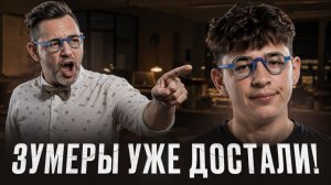 Хочу работать на зумера. Я был шокирован когда узнал, какой бизнес создает молодежь