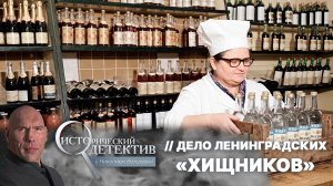 Дело ленинградских «хищников». Кто прикрывал торговую мафию СССР?