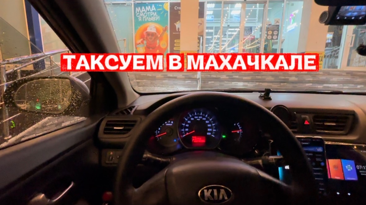 ТАКСУЕМ В МАХАЧКАЛЕ / КОНЕЦ НЕДЕЛИ ПО ЭКОНОМУ