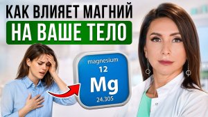 МАГНИЙ: КОМУ нужен и КАК пить. Разбор всех форм магния