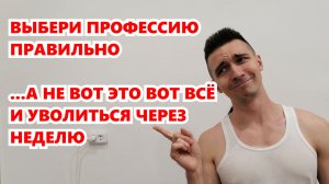 Как выбрать профессию. Найди СЕБЯ в этой жизни по 3 правилам