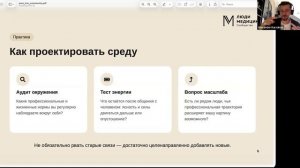 Прямой эфир «Сила окружения»
