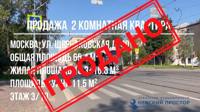Продажа 2 комнатная квартира Москва ул. Щербаковская, д. 40