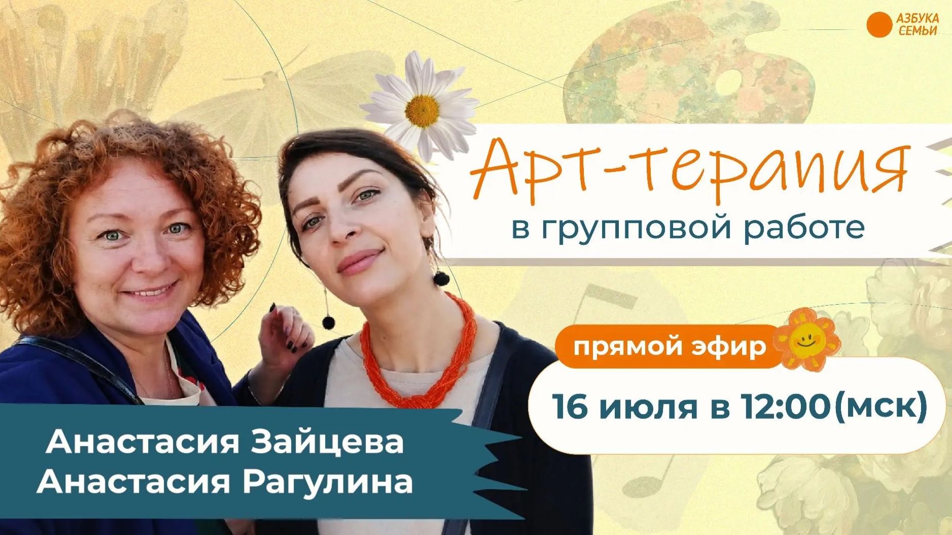 АРТ-ТЕРАПИЯ в групповой работе