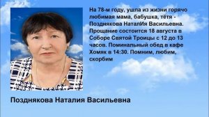 pozdnyakova_nataliya_vasilevna